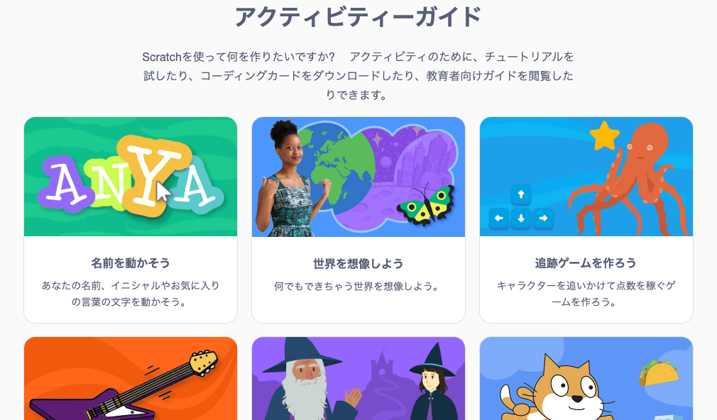 Scratch参考教材のご紹介 Coderdojo 稲沢正明寺